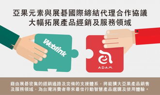亞果元素?cái)y手展碁國際，共創(chuàng)代理合作新篇章，全面拓展產(chǎn)品經(jīng)銷與服務(wù)版圖