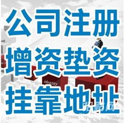 成華區(qū)公司注冊(cè)全攻略 無(wú)地址注冊(cè)、食品流通與商務(wù)代理代辦服務(wù)詳解
